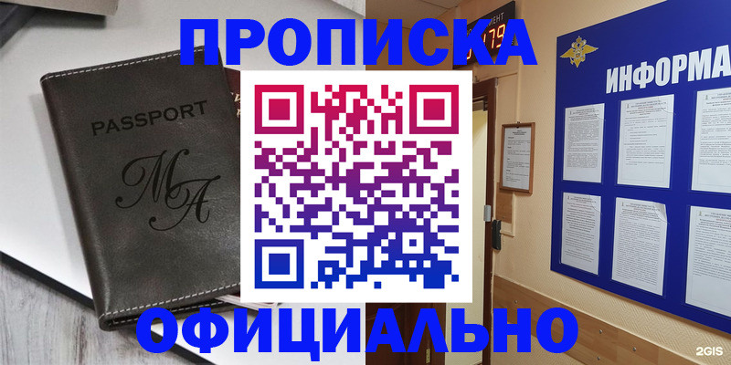 прописка 2025 в Вологде